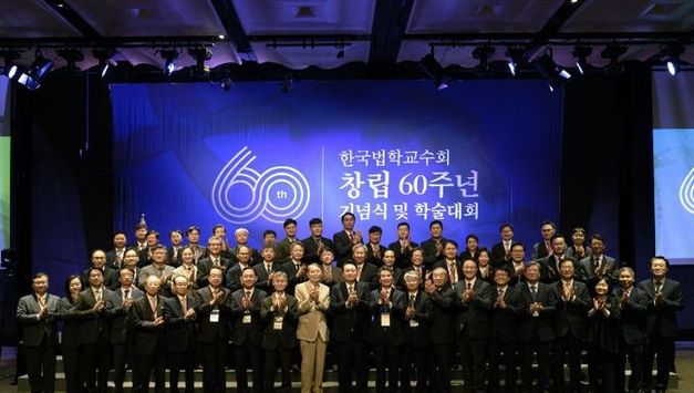 尹 대통령, 한국법학교수회 창립 60주년 기념식 참석