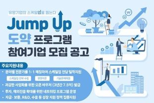 중기부, 유망기업을 넘어 세계적(글로벌) 중견기업으로 도약(점프)할 100개社 뽑는다!