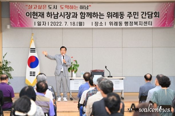 이현재 하남시장, 미사 한홀중 신설 등 주민민원 222건 해결 착수