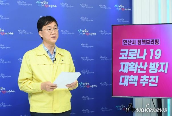 이민근 안산시장, 시정현안 브리핑