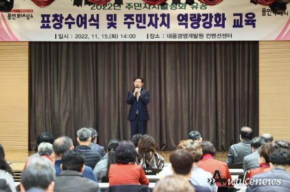 이상일 용인특례시장이 15일 ‘2022 주민자치활성화 유공 표창수여식’에 참석해 인사말을 하고 있다.