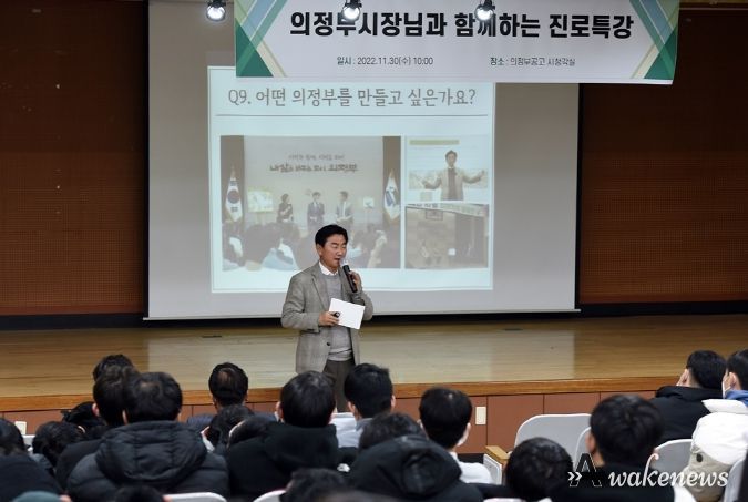 김동근 의정부시장, 의정부공업고등학교에서 소통 특강 열어