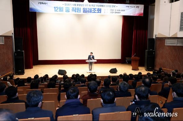 고양특례시 직원 월례조회