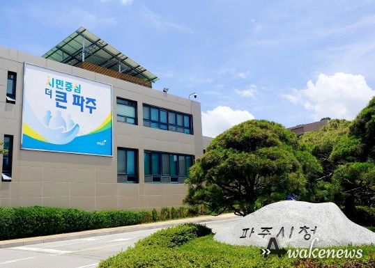 파주시청