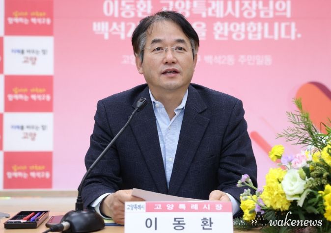 이동환 고양특례시장