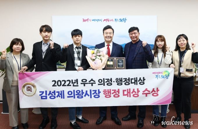 김성제 의왕시장, 2022년 우수 의정・행정대상 ‘우수행정대상’ 수상