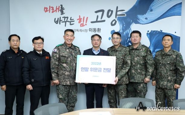 이동환 고양특례시장, 관내 유관기관에 위문금 전달