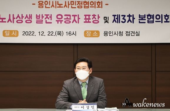 이상일 용인특례시장이 노사상생 발전 유공자 표창 및 용인시노사민정협의회 제3차 본협의회에서 인사말을 하고 있다.