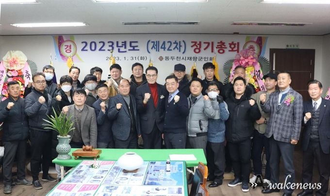 동두천시 재향군인회, 서득창 제15대 회장 선출