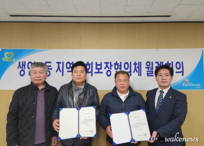 동두천시 생연2동지역사회보장협의체 신규위원 위촉