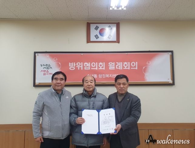 동두천시 송내동 방위협의회장 이·취임식 개최