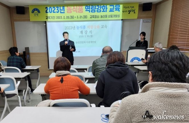 2023년 농식품 역량강화 교육