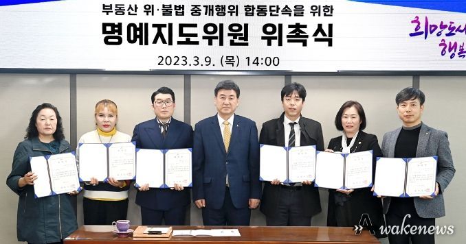 광주시, 부동산 중개업 명예지도위원 7명 위촉