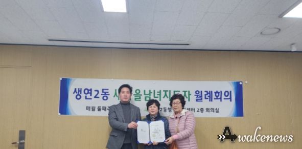 생연2동 새마을부녀회, 신규 부녀회 위원 1명 위촉