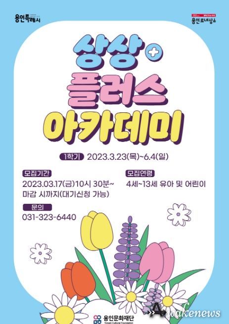 상상플러스 아카데미 포스터