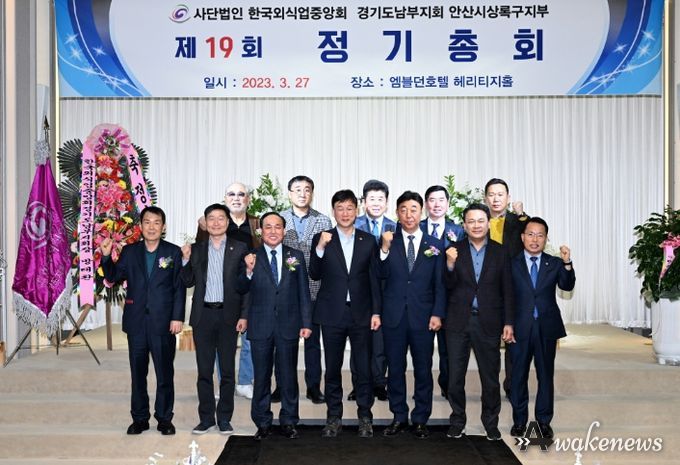 이민근 안산시장, 한국외식업중앙회 안산상록구지부 정기총회 참석