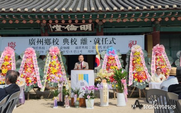 광주향교 전교 이·취임식 개최, 신임 최군식 전교 취임