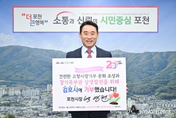 백영현 포천시장, 김포시에 고향사랑기부금 기부...고향사랑기부제 인증챌린지 동참