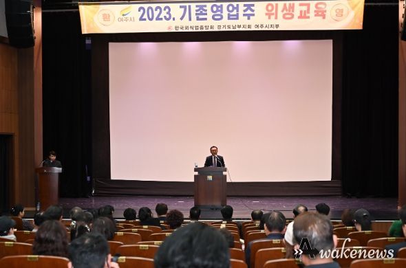2023년도 일반음식점 위생교육 성황리에 종료!