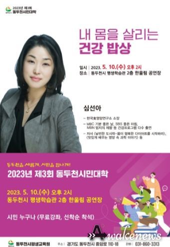 동두천 시민대학 “내 몸을 살리는 건강 밥상” 개최