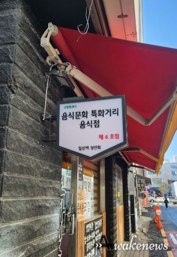 음식문화 특화거리 디자인 현판