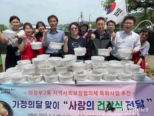 의정부2동, 사랑의 건강식 전달 행사 추진