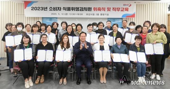 오산시, 식품위생 감시원 20명 위촉