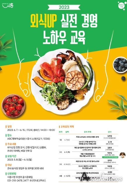 시흥시, 성공적인 외식 경영 위한 '외식UP 실전 경영 노하우' 교육 운영
