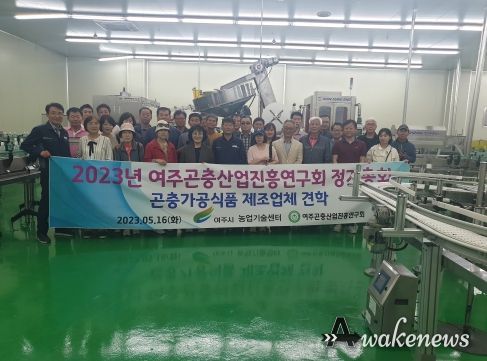 여주시 곤충산업진흥연구회 「건강기능식품가공업체 드림바이오」 견학!