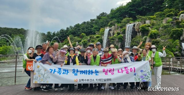 안산시 상록구 치매안심센터, 치매 환자·가족 위한 힐링 나들이