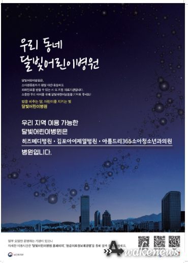 달빛어린이병원 포스터.