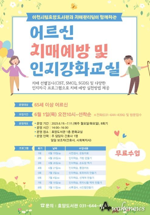 효양도서관 치매예방교실