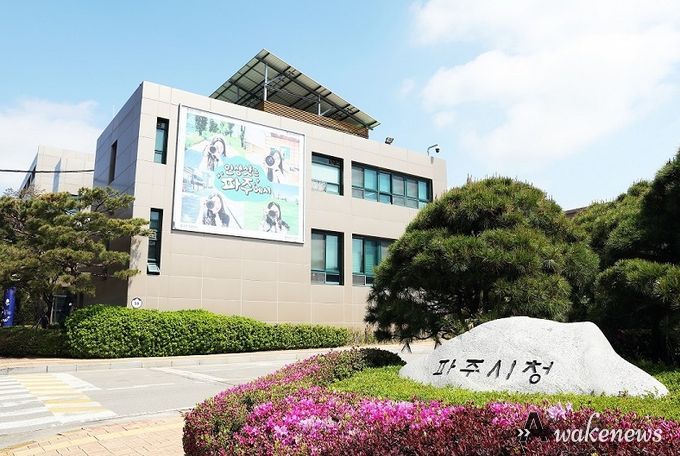 파주시청