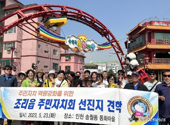 역량 강화에 박차…파주시 조리읍 주민자치회, 선진지 견학
