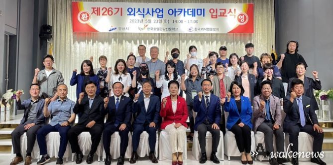 안산시 단원구, 제26기 외식사업 아카데미 입교식 개최
