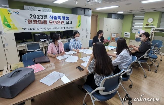 부천시는 지난 25일 부천시청 어린이집에서 ‘식중독 발생 현장대응 모의훈련’을 실시했다