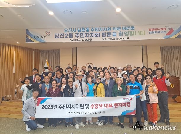 오산시 남촌동 주민자치회 활성화 모색을 위한 선진지 견학