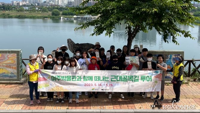 여주박물관과 함께 떠나는 근대골목길 투어 성황리에 마쳐