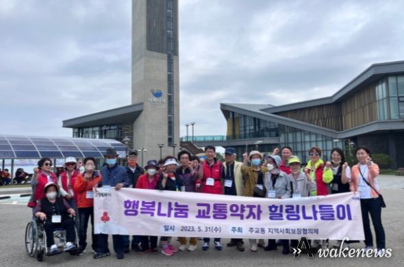 고양시 주교동 지역사회보장협의체, ‘행복 나눔 교통약자 힐링 나들이’ 추진
