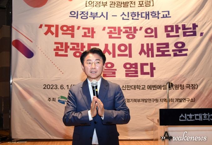 의정부시·신한대학교 관광 발전 포럼 성료