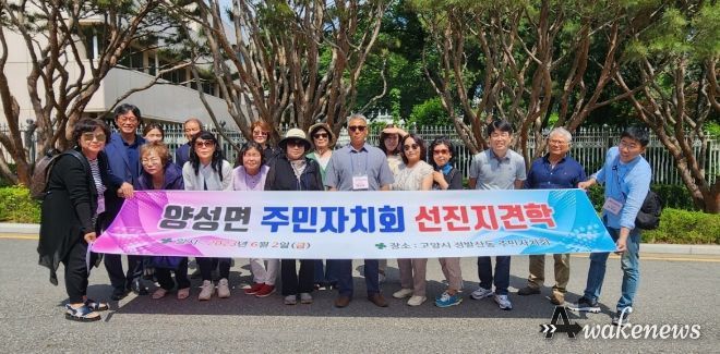 안성시 양성면 주민자치회, 벤치마킹 위한 선진지 견학