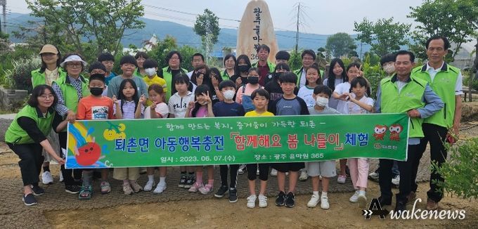 광주시 퇴촌면 지역사회보장협의체, 지역아동과 함께하는 봄나들이 체험 추진