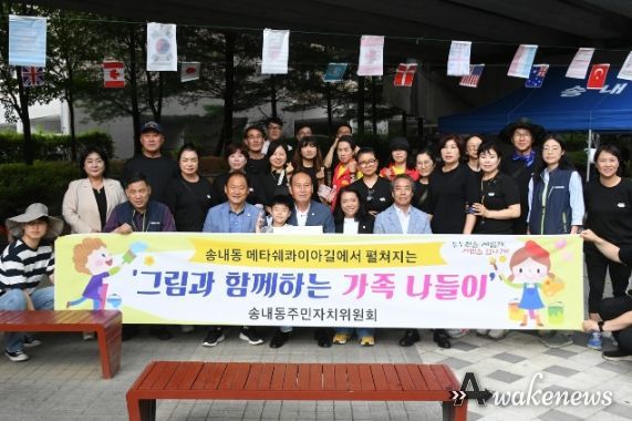 송내동 주민자치위원회, '그림과 함께하는 가족나들이' 개최