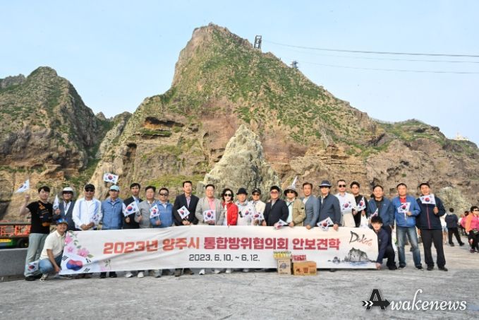 양주시통합방위협의회, 2023년 울릉도·독도 안보견학 실시