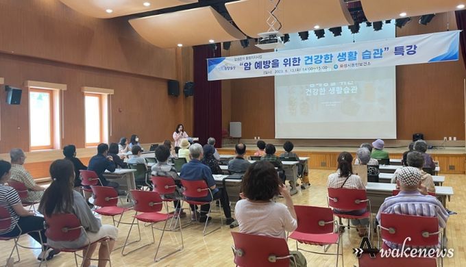 암 예방을 위한 건강특강