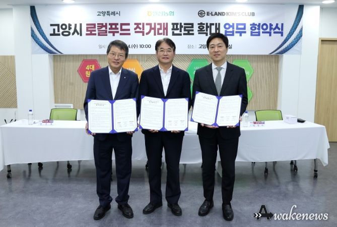 고양시·일산농협·(주)이랜드킴스클럽, 로컬푸드 판로 확대 위한 업무협약
