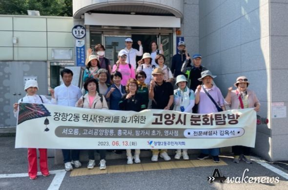 고양특례시 장항2동 주민자치회, ‘고양시 문화탐방’ 실시