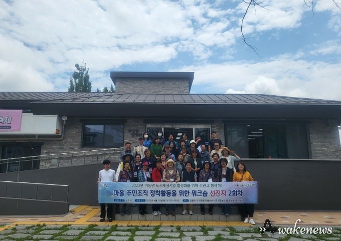 포천시, 2023년 이동면 주민조직 정착 활동 선진지 견학