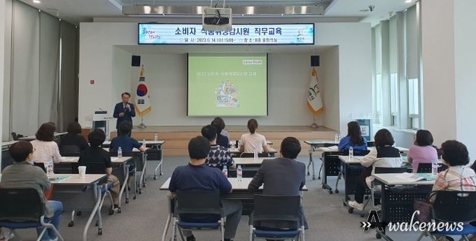 광주시, 소비자 식품위생감시원 직무교육