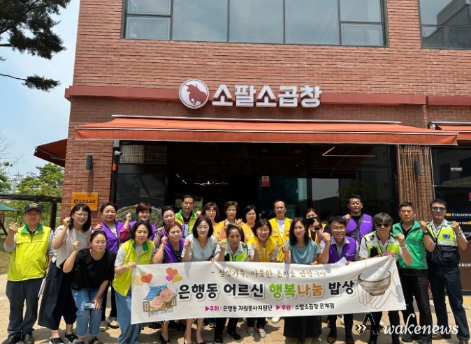 사랑을 이어가는 시흥시 은행동 '행복나눔 밥상' 매월 진행